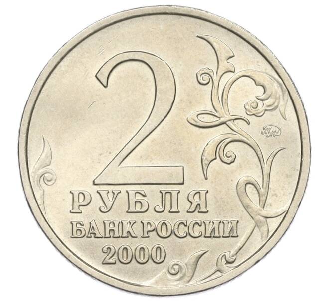Монета 2 рубля 2000 года ММД «Город-Герой Мурманск» (Артикул K12-01215)