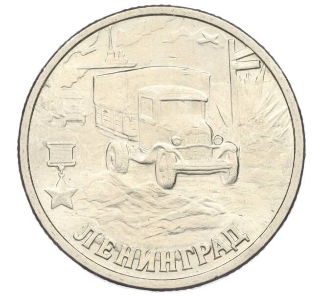 Монета 2 рубля 2000 года СПМД «Город-Герой Ленинград» (Артикул K12-01220)