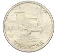 Монета 2 рубля 2000 года СПМД «Город-Герой Ленинград» (Артикул K12-01221)
