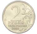 Монета 2 рубля 2000 года СПМД «Город-Герой Ленинград» (Артикул K12-01221)