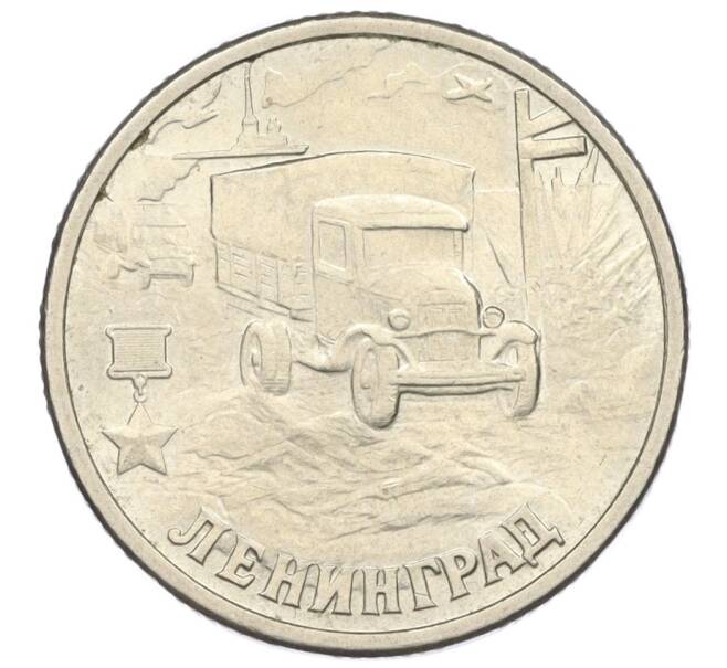Монета 2 рубля 2000 года СПМД «Город-Герой Ленинград» (Артикул K12-01222)