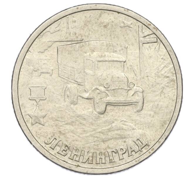 Монета 2 рубля 2000 года СПМД «Город-Герой Ленинград» (Артикул K12-01231)