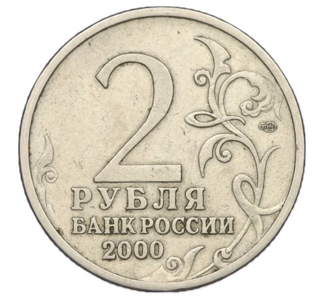 Монета 2 рубля 2000 года СПМД «Город-Герой Ленинград» (Артикул K12-01232)