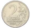 Монета 2 рубля 2000 года СПМД «Город-Герой Ленинград» (Артикул K12-01233)