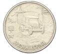 Монета 2 рубля 2000 года СПМД «Город-Герой Ленинград» (Артикул K12-01234)