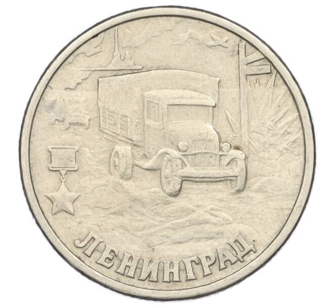 Монета 2 рубля 2000 года СПМД «Город-Герой Ленинград» (Артикул K12-01236)