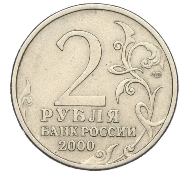 Монета 2 рубля 2000 года СПМД «Город-Герой Ленинград» (Артикул K12-01236)