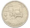 Монета 2 рубля 2000 года СПМД «Город-Герой Ленинград» (Артикул K12-01240)