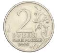 Монета 2 рубля 2000 года СПМД «Город-Герой Ленинград» (Артикул K12-01241)