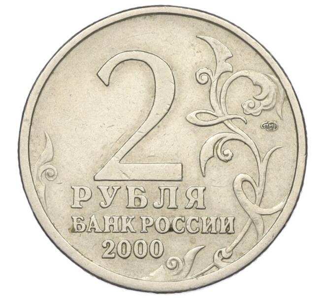 Монета 2 рубля 2000 года СПМД «Город-Герой Ленинград» (Артикул K12-01243)