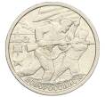 Монета 2 рубля 2000 года СПМД «Город-Герой Новороссийск» (Артикул K12-01246)
