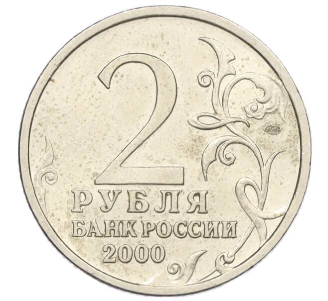 Монета 2 рубля 2000 года СПМД «Город-Герой Новороссийск» (Артикул K12-01246)