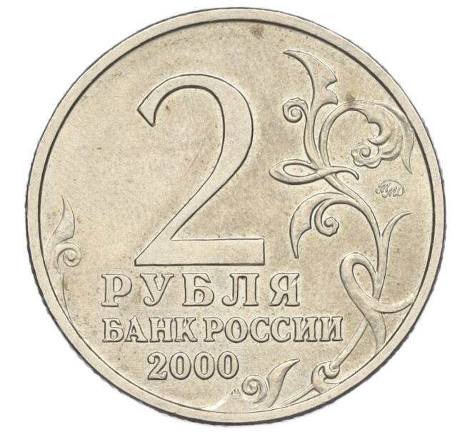 Монета 2 рубля 2000 года ММД «Город-Герой Тула» (Артикул K12-01292)