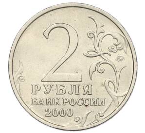 2 рубля 2000 года ММД «Город-Герой Тула» — Фото №2