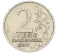 Монета 2 рубля 2000 года ММД «Город-Герой Тула» (Артикул K12-01309)