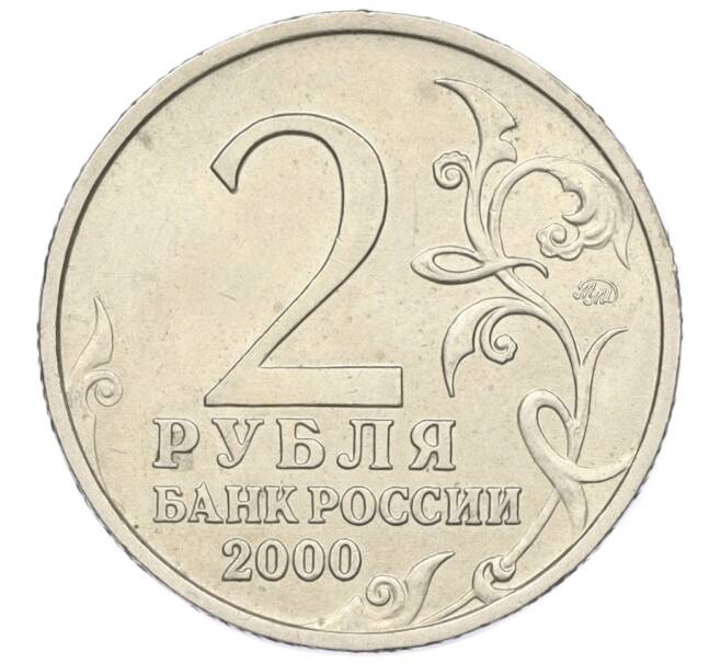 Монета 2 рубля 2000 года ММД «Город-Герой Тула» (Артикул K12-01312)