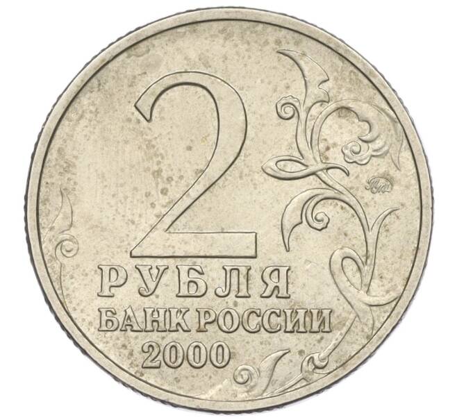 Монета 2 рубля 2000 года ММД «Город-Герой Тула» (Артикул K12-01321)