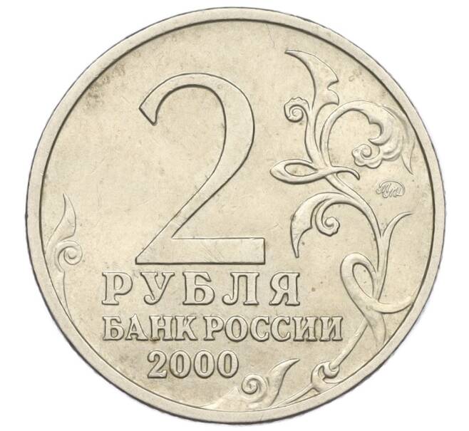 Монета 2 рубля 2000 года ММД «Город-Герой Тула» (Артикул K12-01323)