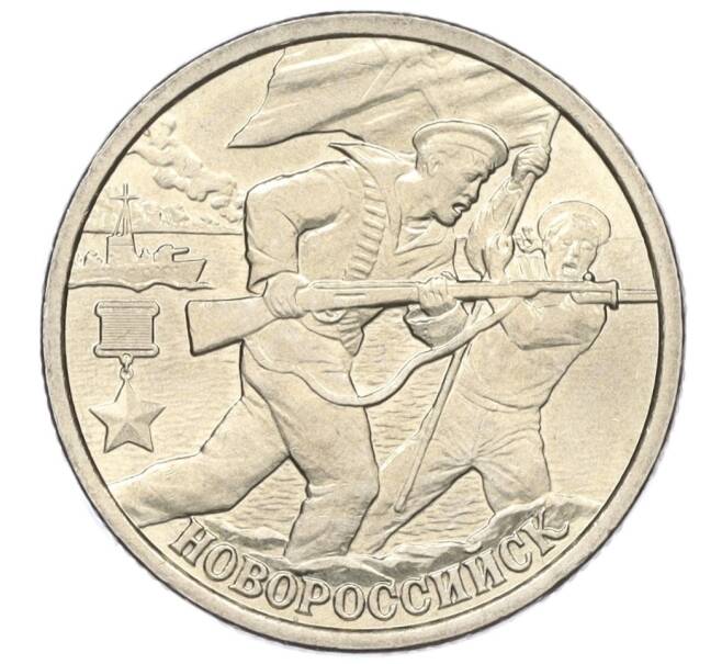 Монета 2 рубля 2000 года СПМД «Город-Герой Новороссийск» (Артикул K12-01324)