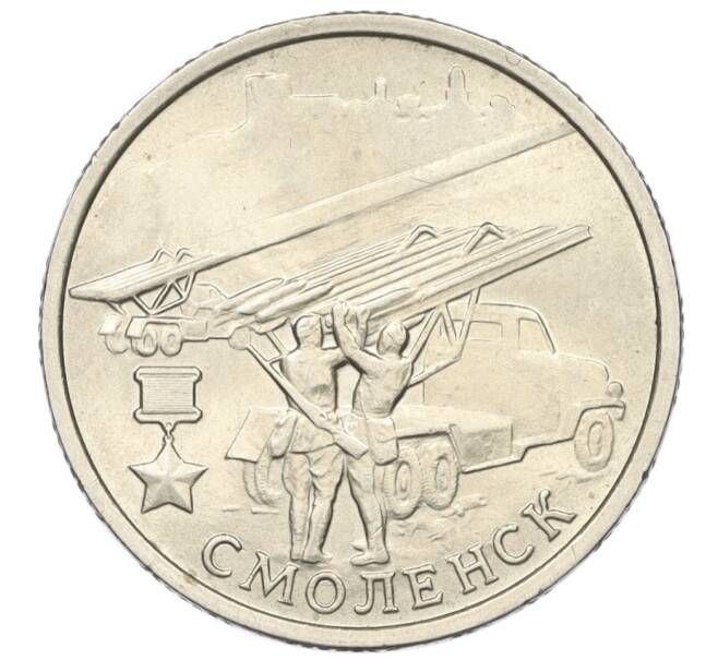 Монета 2 рубля 2000 года ММД «Город-Герой Смоленск» (Артикул K12-01326)