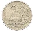 Монета 2 рубля 2000 года ММД «Город-Герой Тула» (Артикул K12-01329)