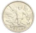 Монета 2 рубля 2000 года ММД «Город-Герой Москва» (Артикул K12-01333)