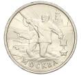 Монета 2 рубля 2000 года ММД «Город-Герой Москва» (Артикул K12-01335)