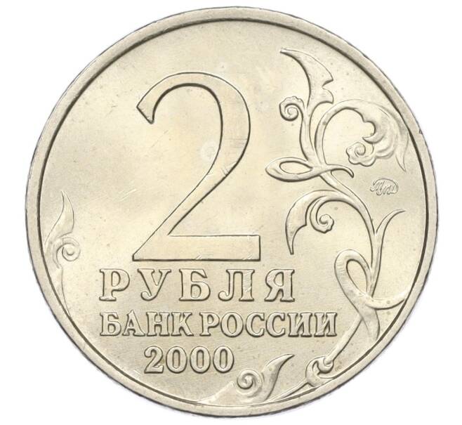 Монета 2 рубля 2000 года ММД «Город-Герой Москва» (Артикул K12-01335)