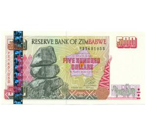500 долларов 2001 года Зимбабве — Фото №1