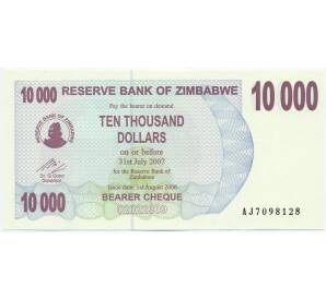 10000 долларов 2006 года Зимбабве — Фото №1