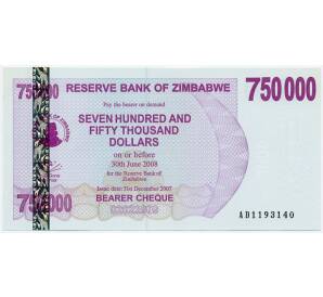 750000 долларов 2007 года Зимбабве — Фото №1