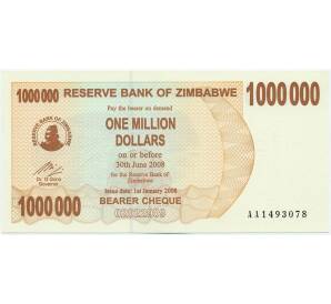 1 миллион долларов 2008 года Зимбабве — Фото №1