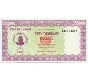 50000 долларов 2006 года Зимбабве