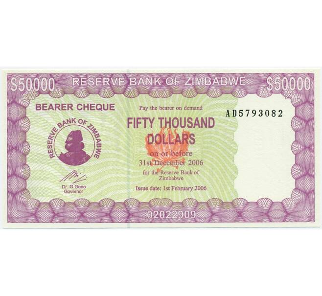 Банкнота 50000 долларов 2006 года Зимбабве (Артикул K12-01554)