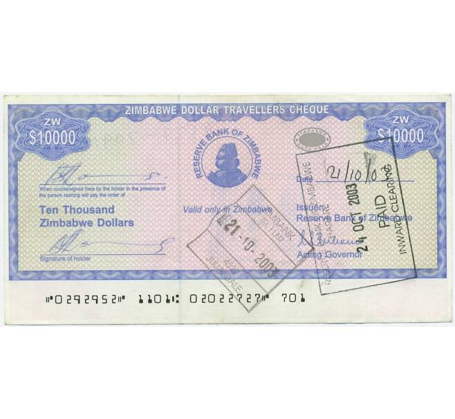 Банкнота Дорожный чек 10000 долларов 2003 года Зимбабве (с печатями) (Артикул K12-01556)