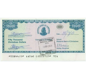 Дорожный чек 50000 долларов 2003 года Зимбабве (с печатями)