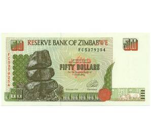 50 долларов 1994 года Зимбабве — Фото №1