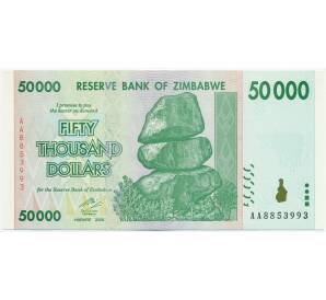 50000 долларов 2008 года Зимбабве — Фото №1