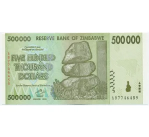 500000 долларов 2008 года Зимбабве