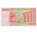 Банкнота 100 миллионов долларов 2008 года Зимбабве (Артикул K12-01586)