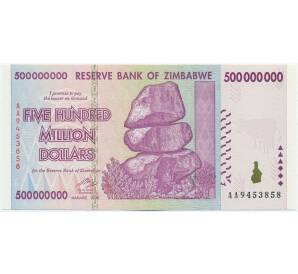 500 миллионов долларов 2008 года Зимбабве — Фото №1