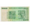 Банкнота 1 миллиард долларов 2008 года Зимбабве (Артикул: K12-01589) — Фото №2