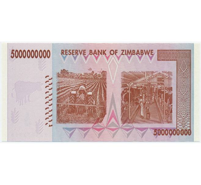 Банкнота 5 миллиардов долларов 2008 года Зимбабве (Артикул: K12-01590) — Фото №2
