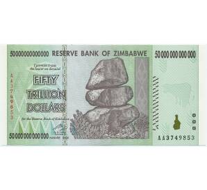 50 триллионов долларов 2008 года Зимбабве