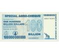 Банкнота 100 миллиардов долларов 2008 года Зимбабве (Артикул K12-01605)