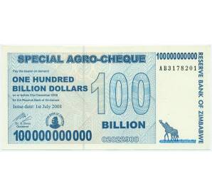 100 миллиардов долларов 2008 года Зимбабве