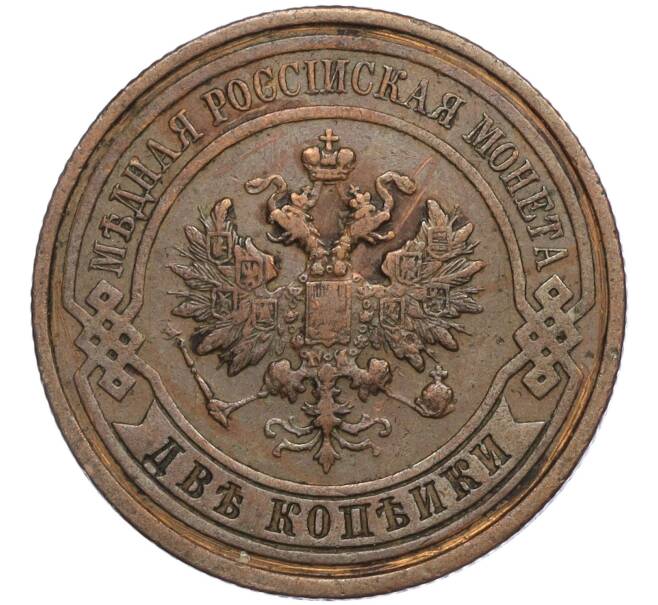 Монета 2 копейки 1914 года СПБ (Артикул K1-5178)