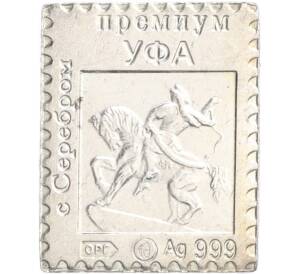 Водочный жетон торговой марки Премиум с Серебром «Уфа (СРТ)»