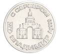 Водочный жетон торговой марки Премиум с Серебром «Владимир (ФГТ)» (Артикул K12-01420)