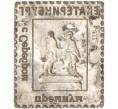 Водочный жетон торговой марки Премиум с Серебром «Екатеринбург (РГТ)» (Артикул K12-01424)